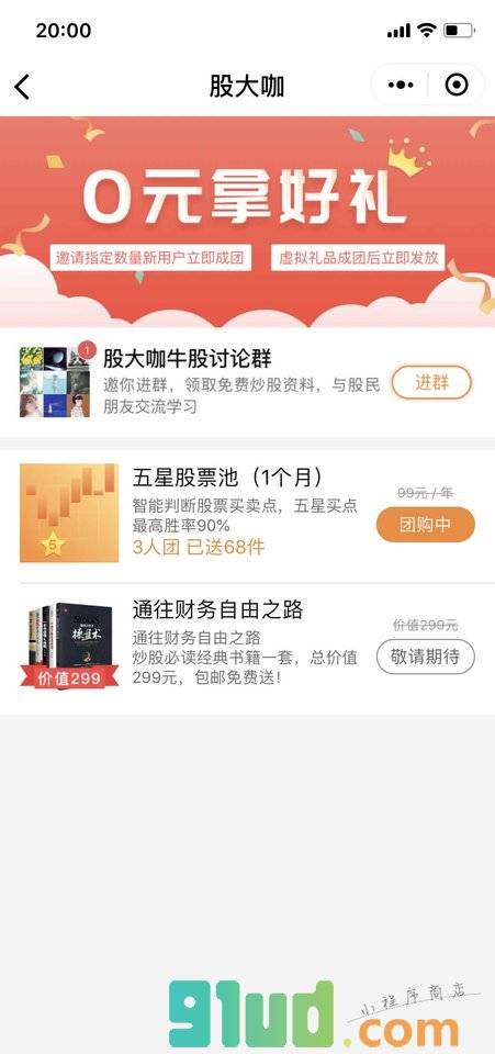 股大咖小程序截图