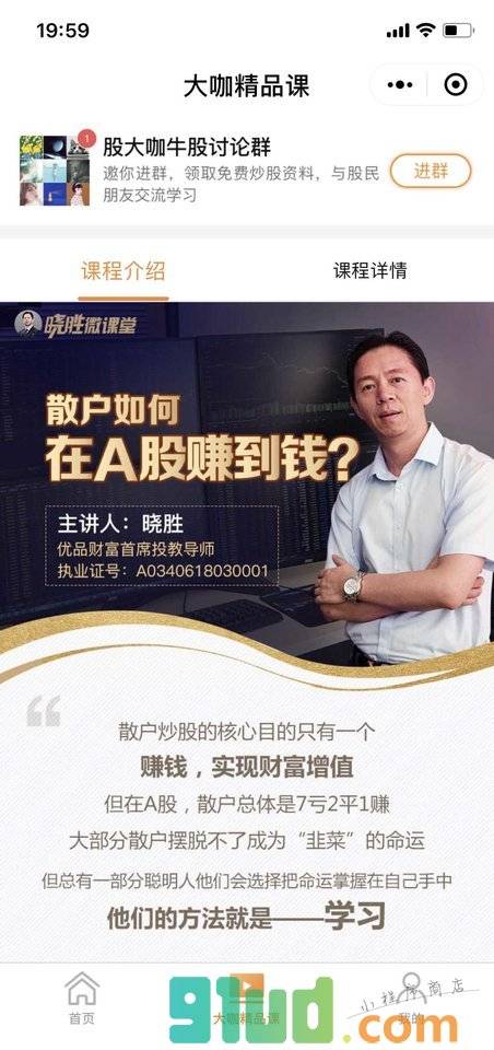 股大咖小程序截图