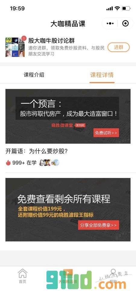 股大咖小程序截图