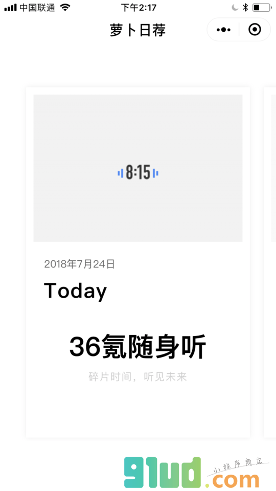 萝卜日荐小程序截图