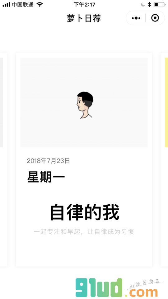 萝卜日荐小程序截图