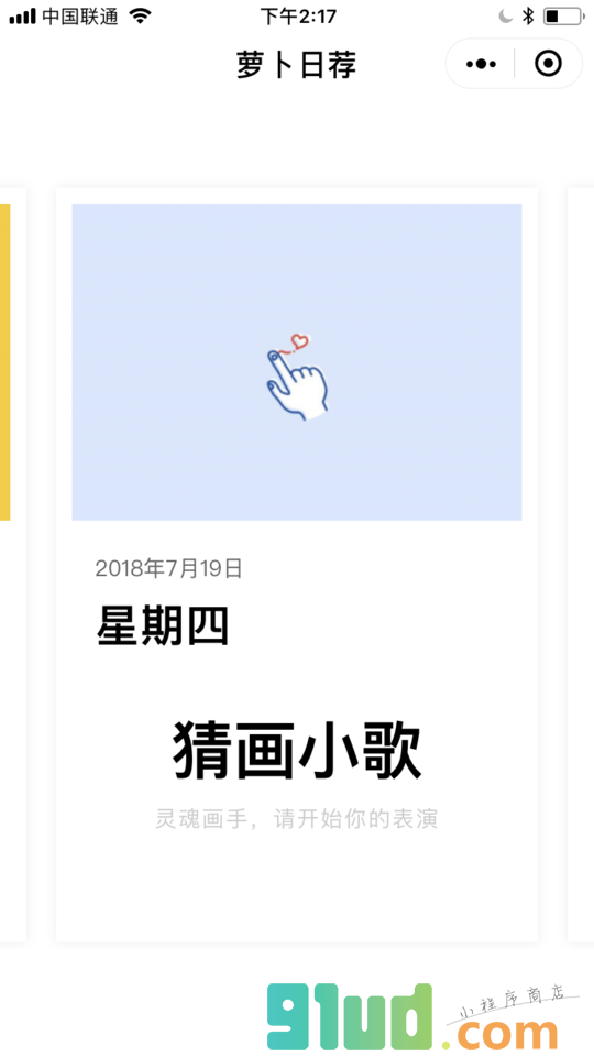 萝卜日荐小程序截图