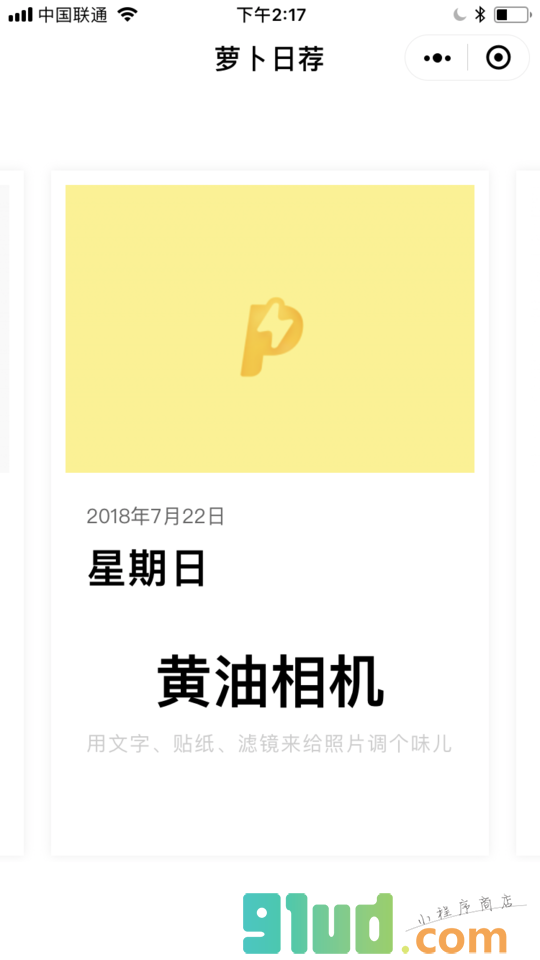 萝卜日荐小程序截图