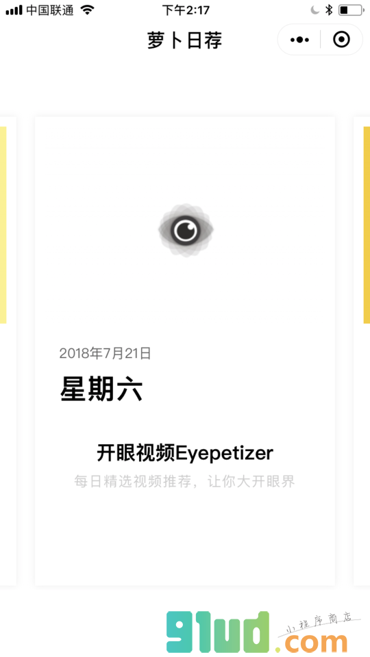 萝卜日荐小程序截图