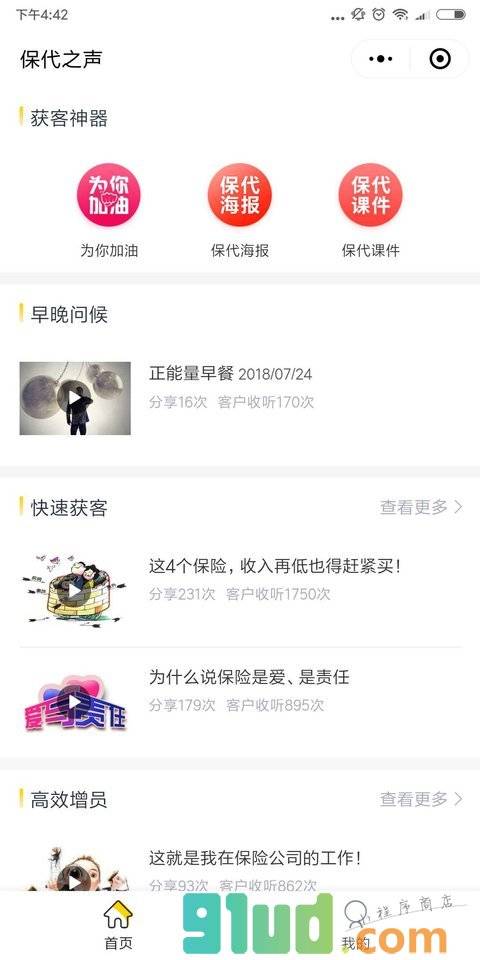 保代之声小程序截图