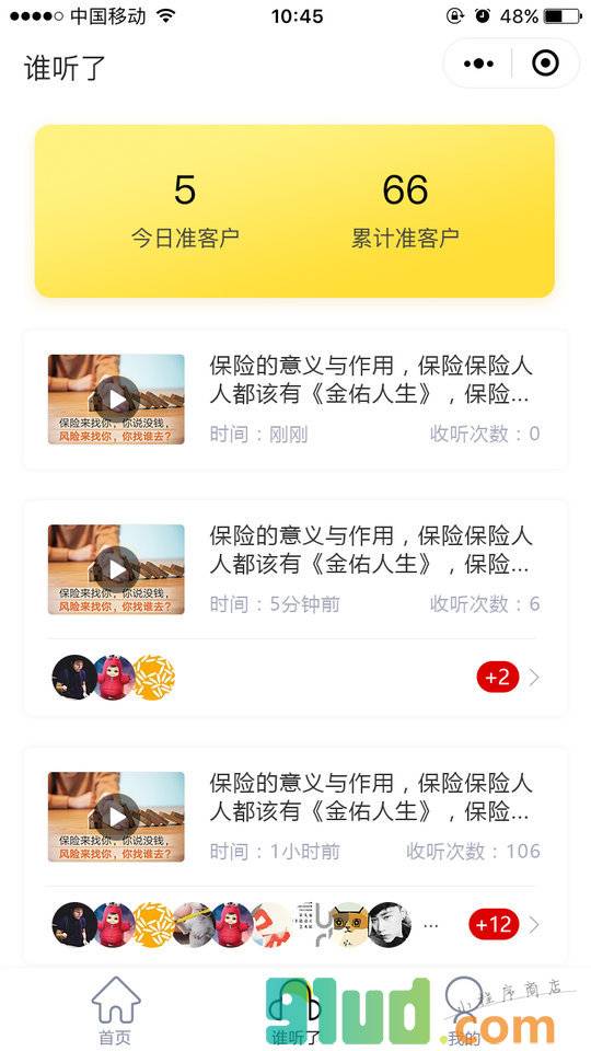 保代之声小程序截图