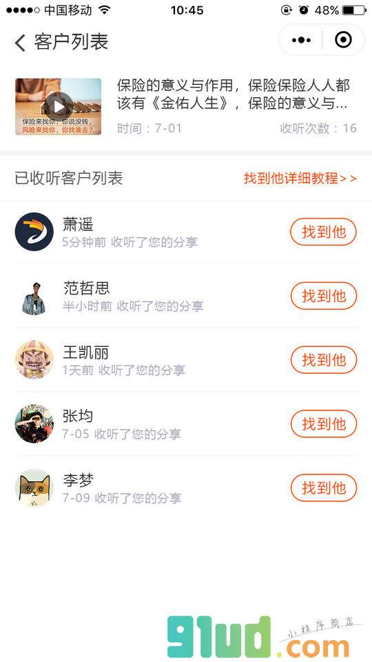 保代之声小程序截图