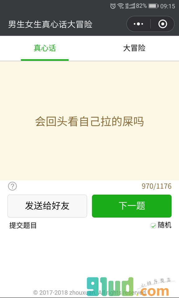 男生女生真心话大冒险小程序截图