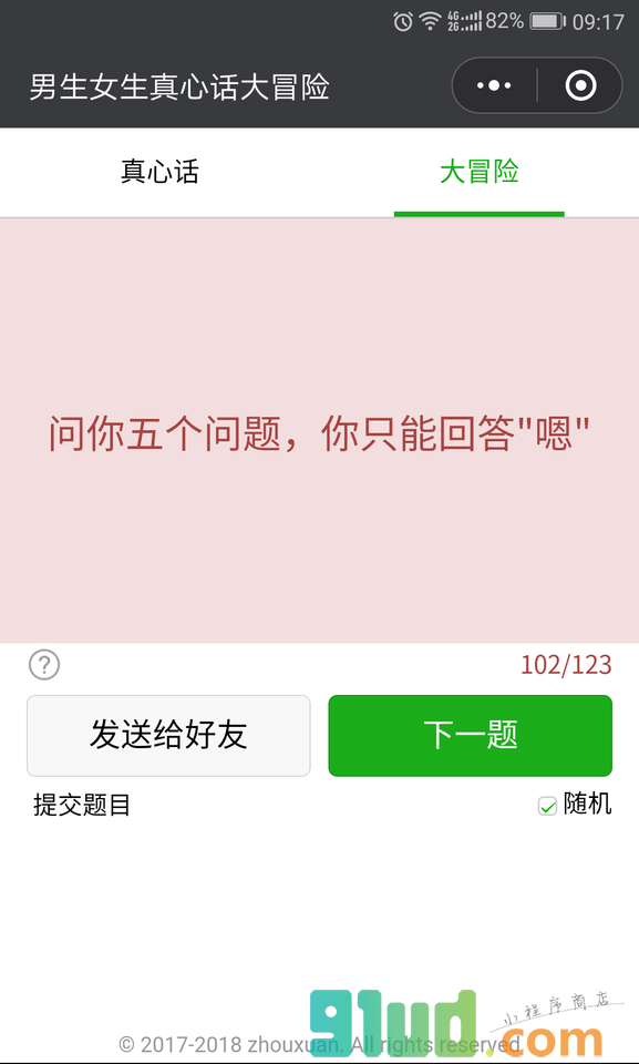 男生女生真心话大冒险小程序截图