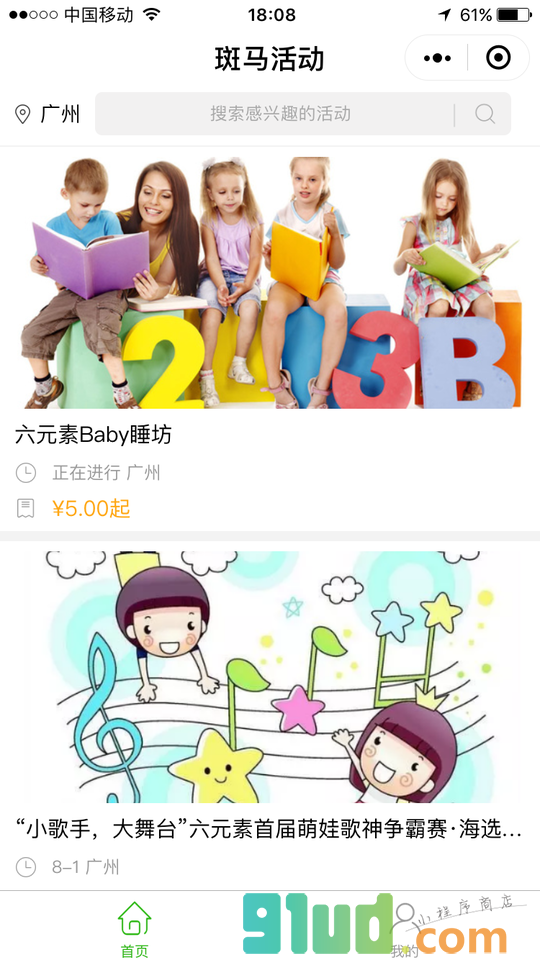 斑马活动小程序截图