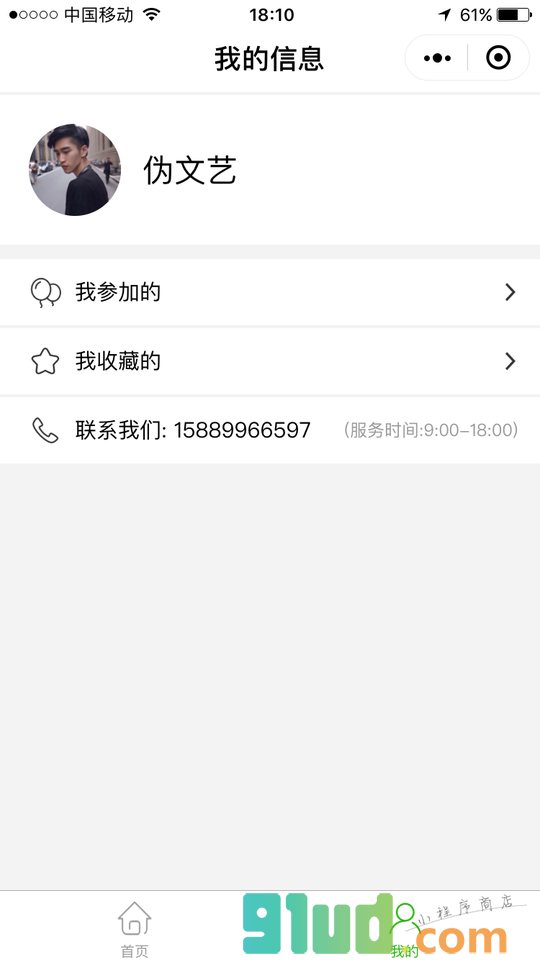 斑马活动小程序截图