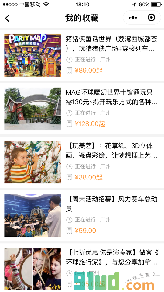 斑马活动小程序截图