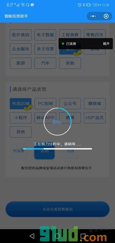 智能投放助手小程序截图