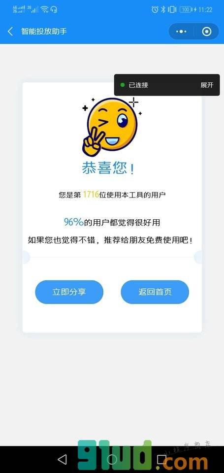 智能投放助手小程序截图