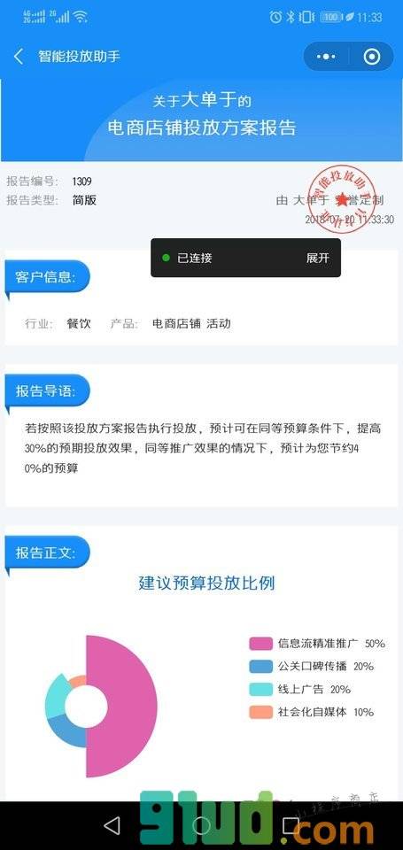 智能投放助手小程序截图