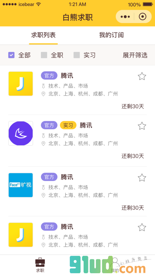 白熊求职小程序截图