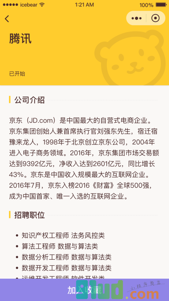 白熊求职小程序截图