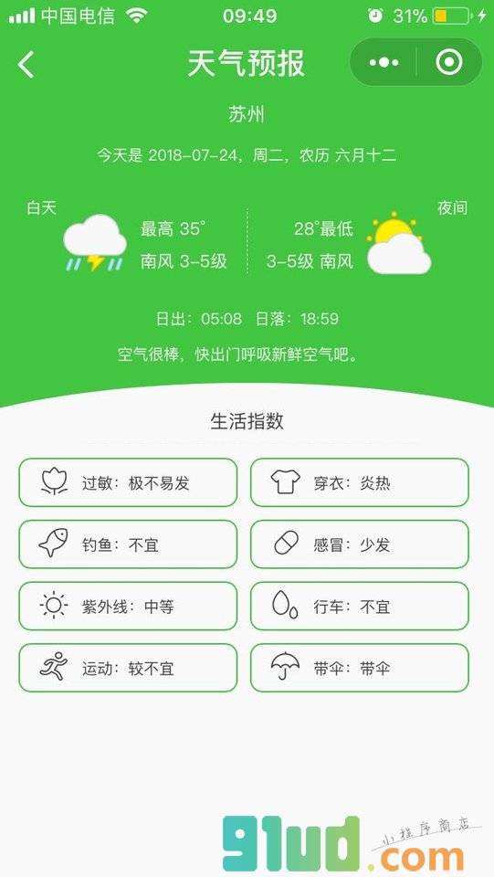 天气预报i小程序截图