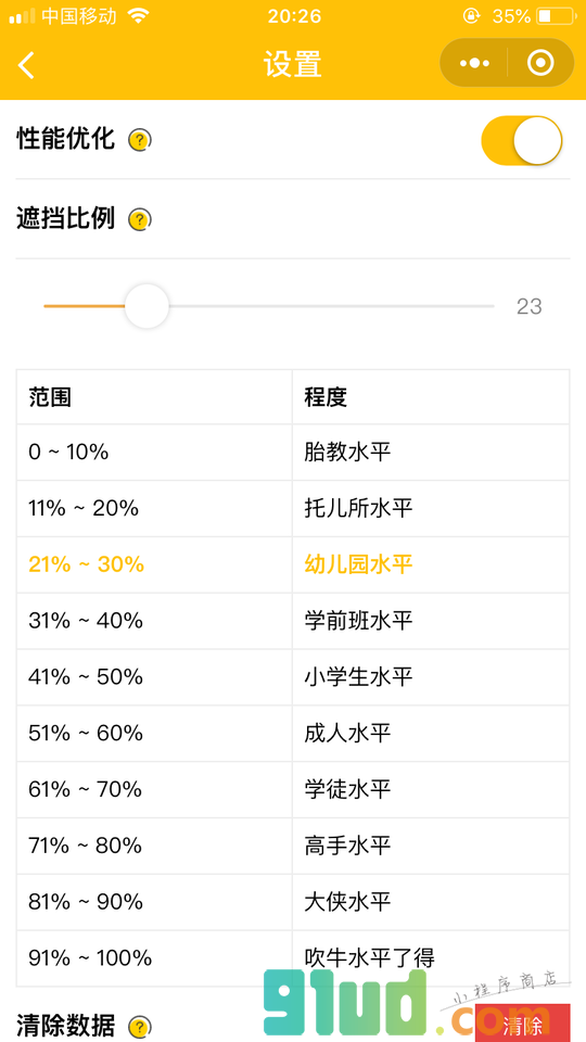 趣味数独小程序截图