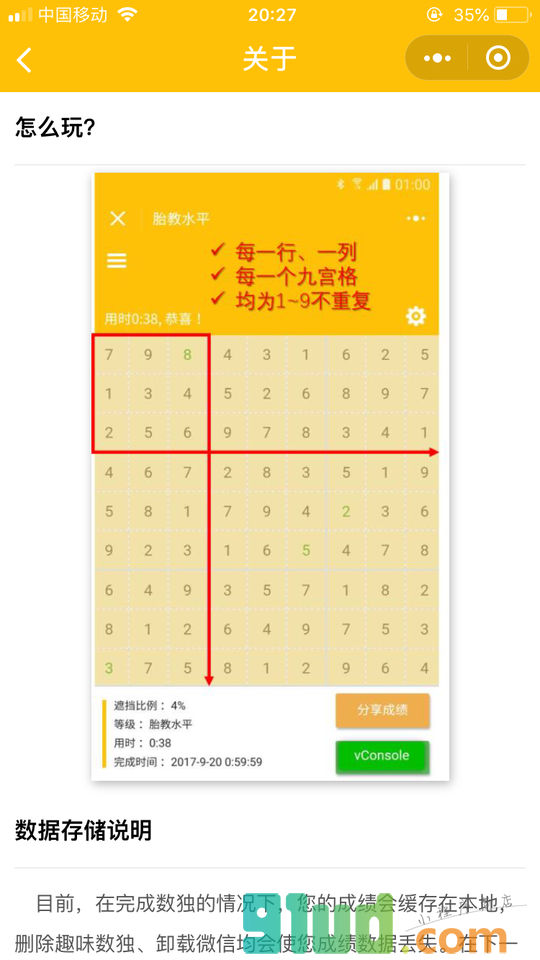 趣味数独小程序截图