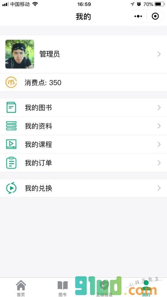 天利教育小程序截图