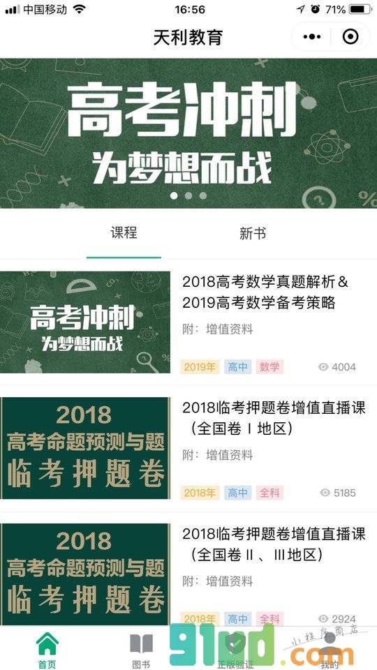 天利教育小程序截图