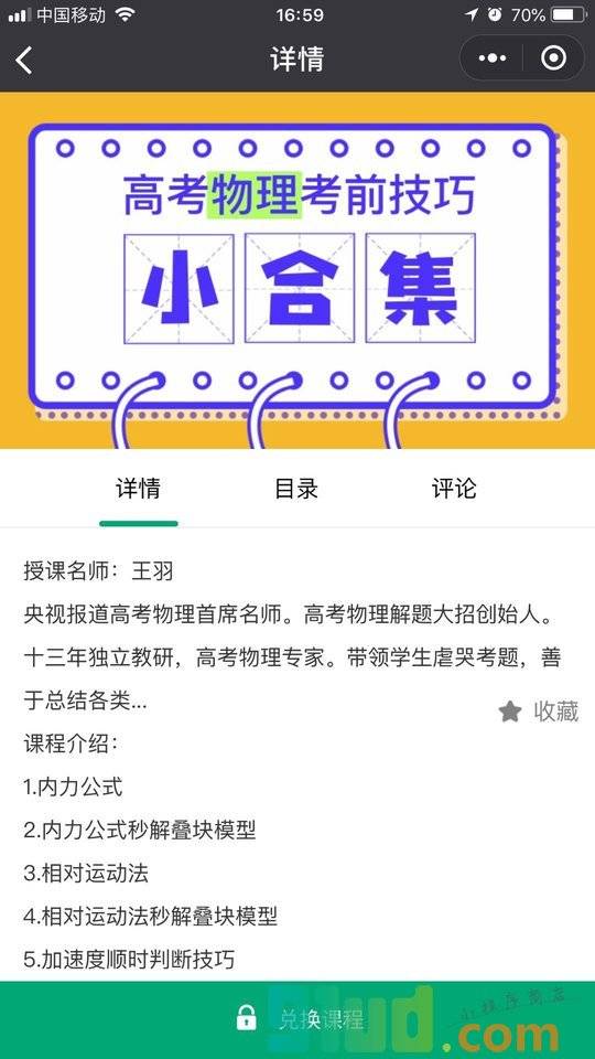 天利教育小程序截图