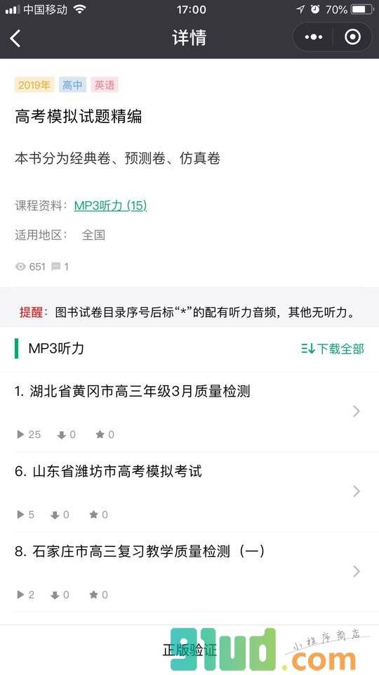 天利教育小程序截图