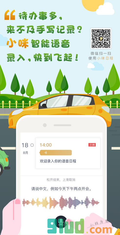 小咪日程小程序截图
