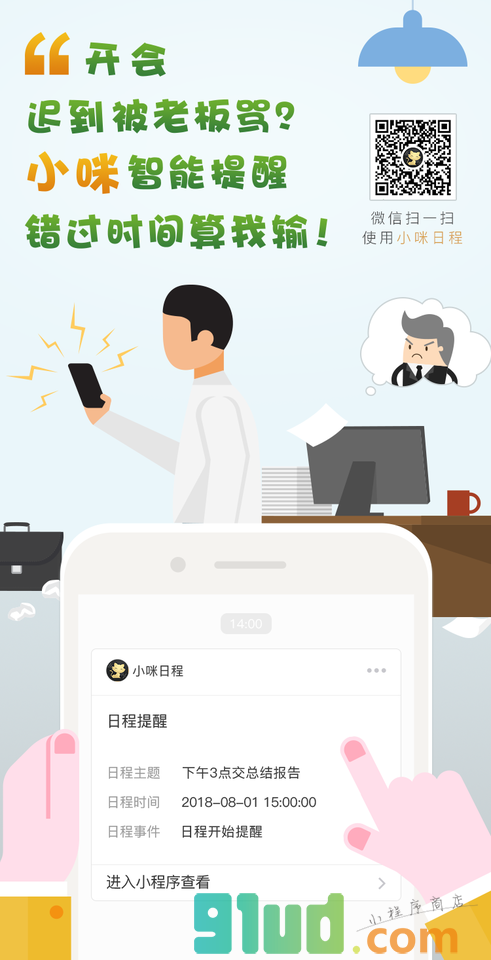 小咪日程小程序截图