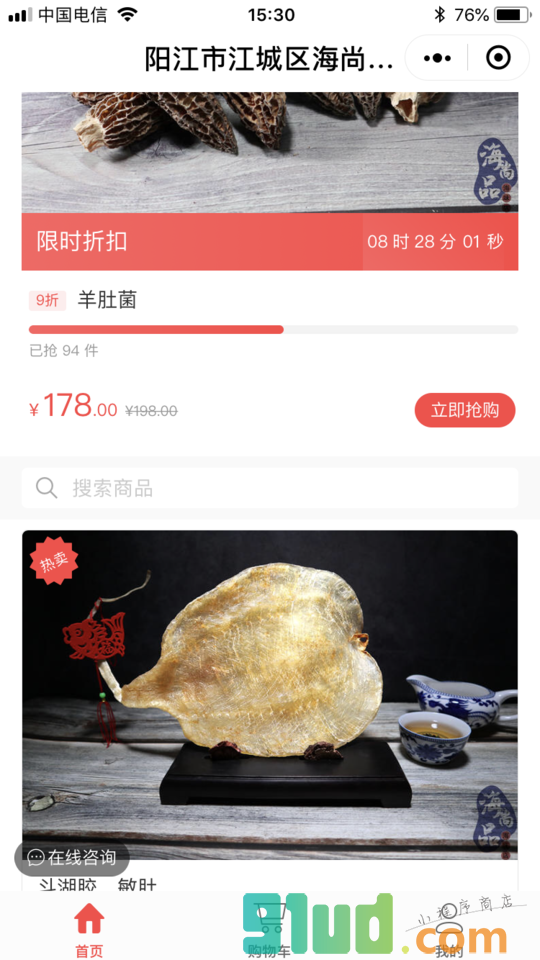 海尚品海味小程序截图