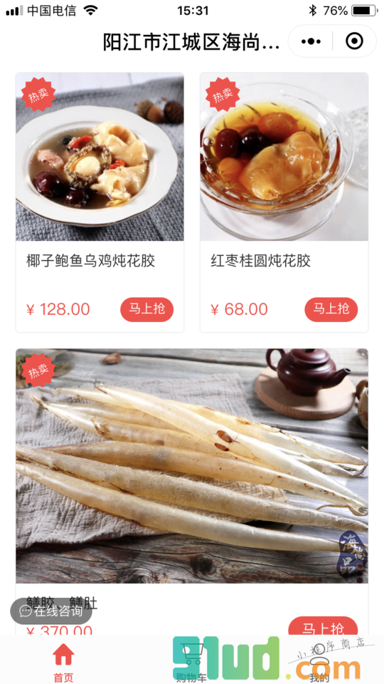 海尚品海味小程序截图