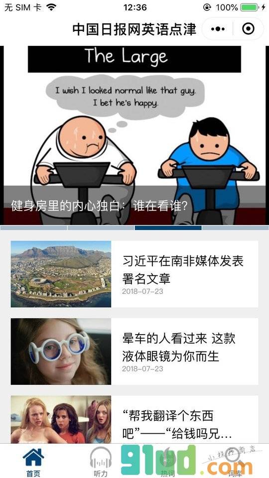 中国日报网英语点津小程序截图