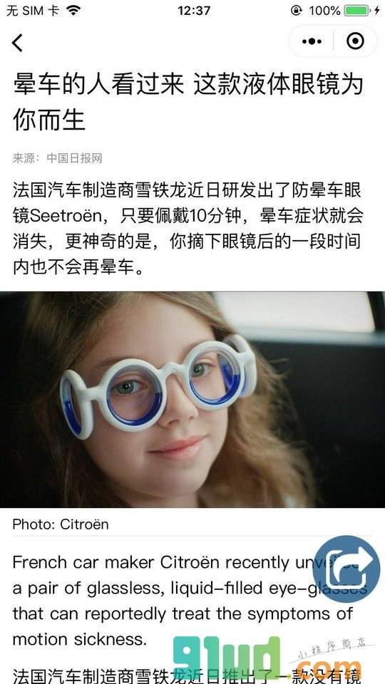 中国日报网英语点津小程序截图