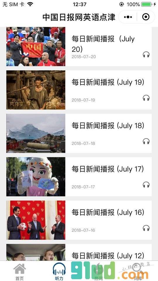 中国日报网英语点津小程序截图