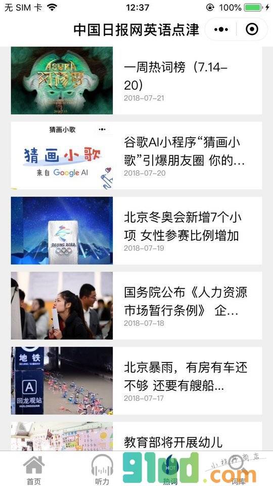 中国日报网英语点津小程序截图