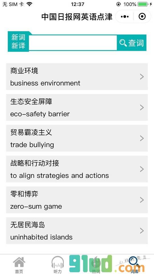 中国日报网英语点津小程序截图