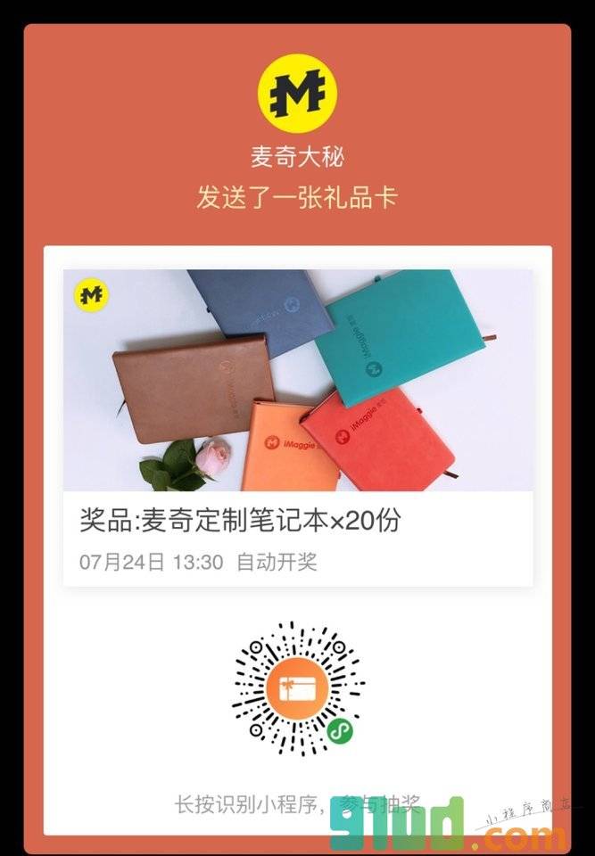 通证礼品卡小程序截图