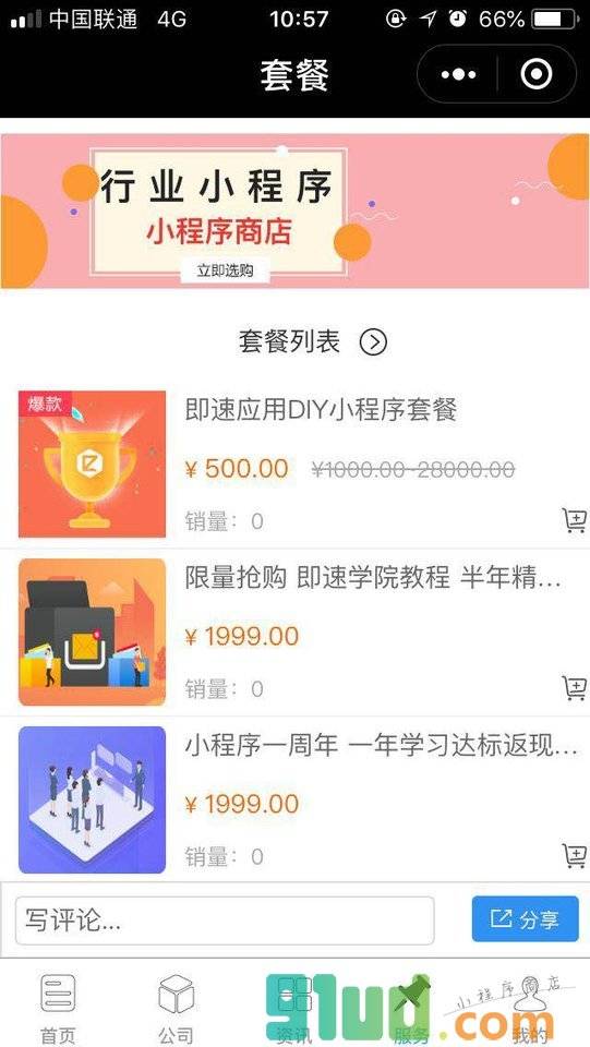 山西微云天下科技有限公司小程序截图