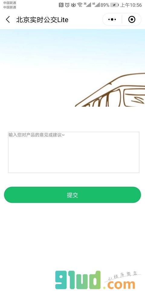 北京实时公交Lite小程序截图