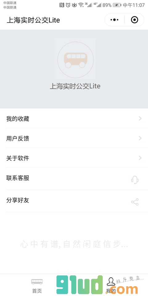 上海实时公交Lite小程序截图