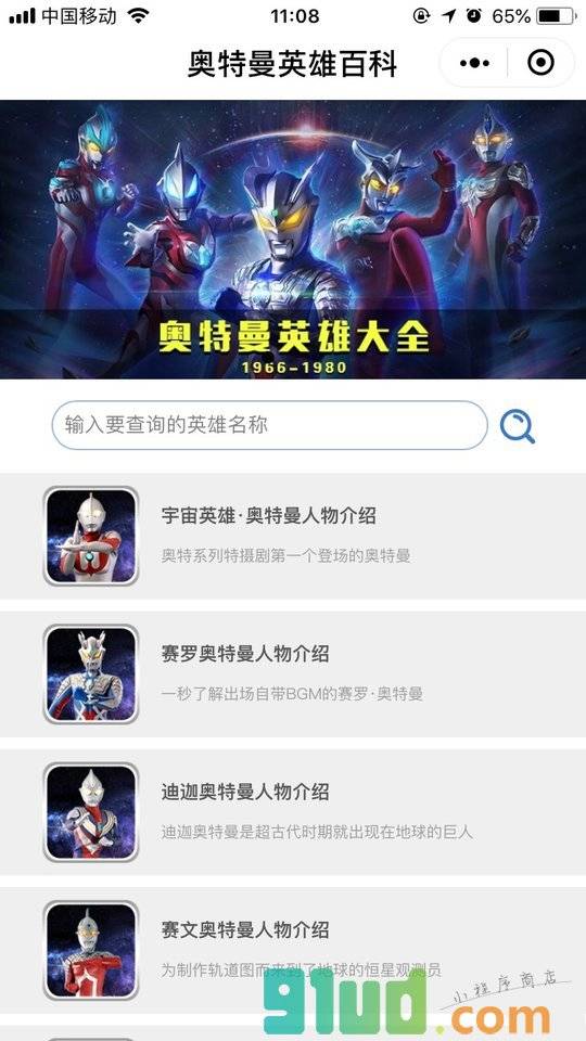 奥特曼百科小程序截图