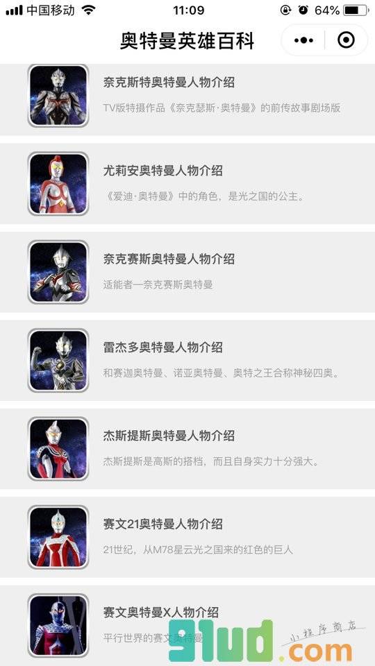 奥特曼百科小程序截图