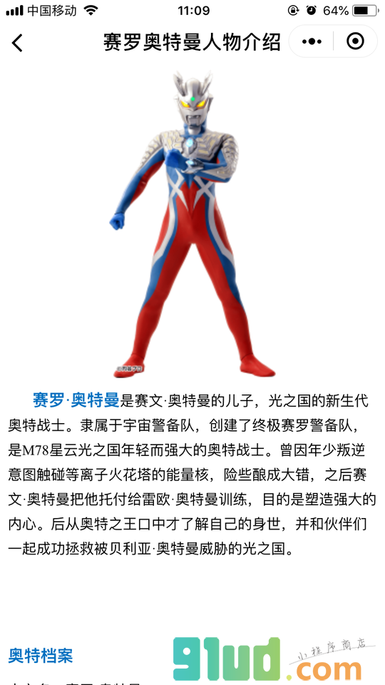 奥特曼百科小程序截图