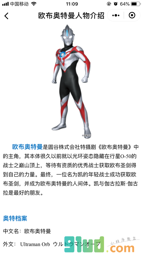 奥特曼百科小程序截图