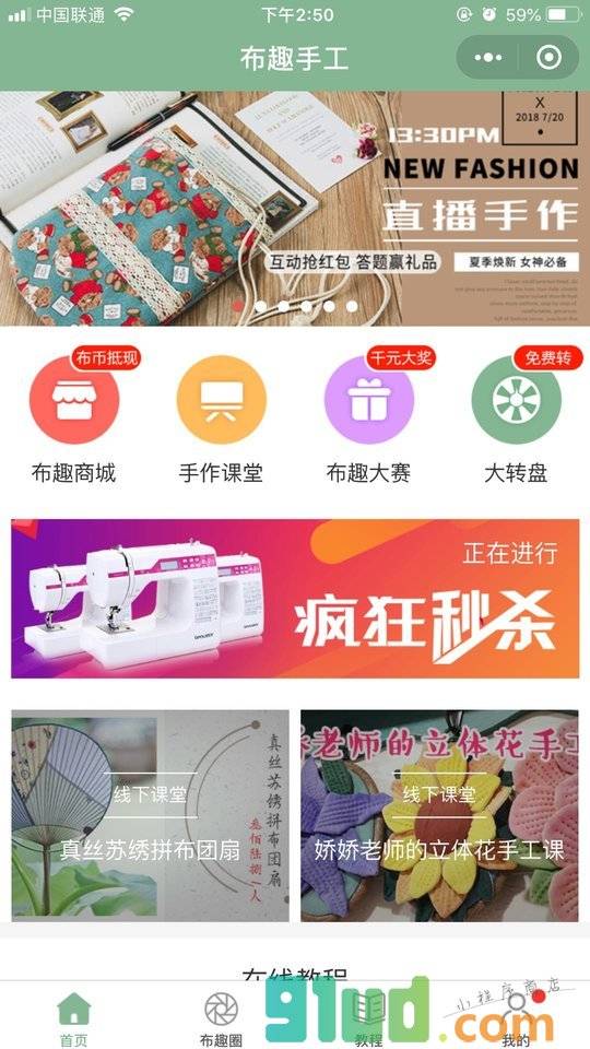 布趣手工小程序截图