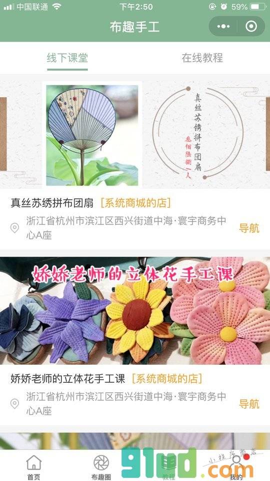 布趣手工小程序截图