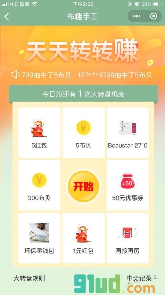 布趣手工小程序截图