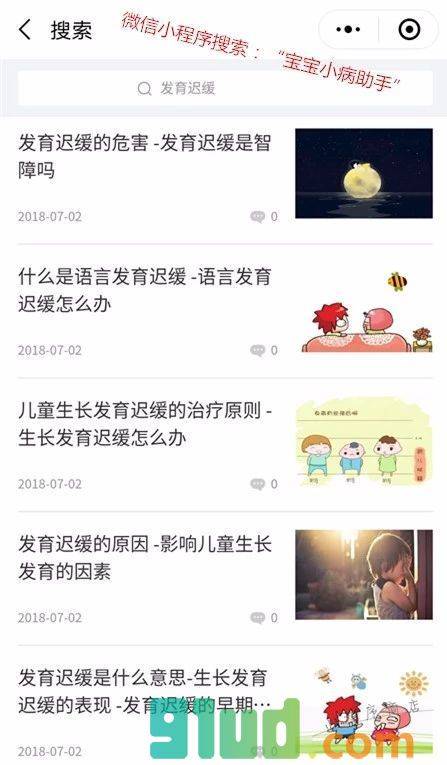 宝宝小病助手小程序截图