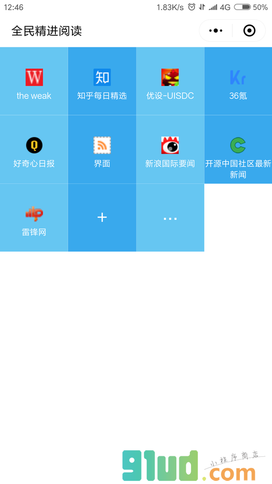 全民精进阅读小程序截图